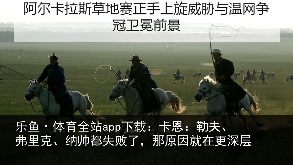 乐鱼·体育全站app下载:卡恩相关情况失败相关情况层