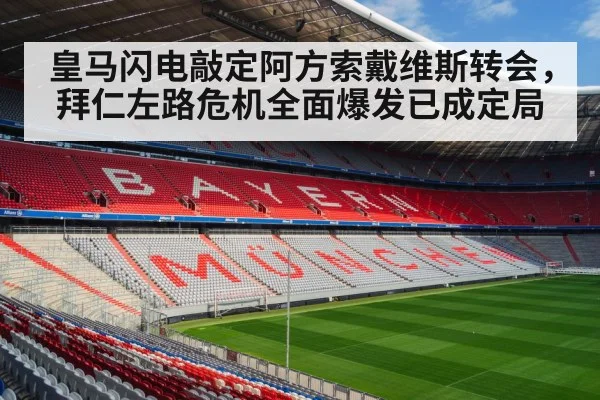 Bayern Munich stadium